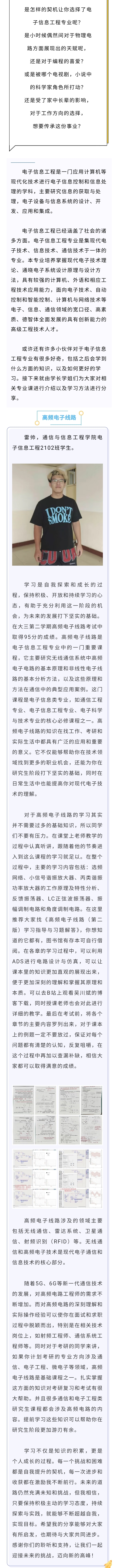 筑梦·引航｜未来智能社会的电子与通信工程师 带你悟电子信息工程的学习之道
